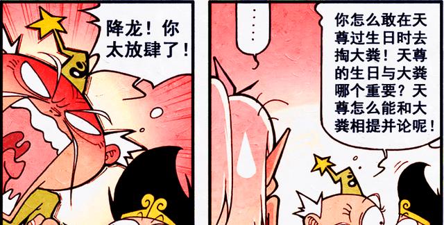 漫画|天宫也有“生日派对”？二郎生日当天无人问津，人缘真有这么差？