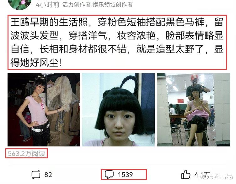王鸥|王鸥早期生活照曝光，穿搭洋气妆容浓艳，造型太野引起热议