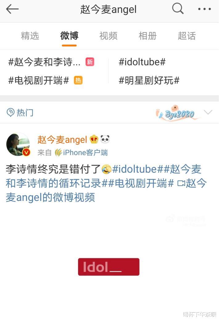 李诗情|李诗情终究还是错付了,但我们的赵今麦可没有!平台很大,但我只关注一个人