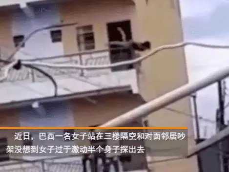 报应!女人探出身怒指邻居隔空激烈争吵,下一秒跌落3楼身亡!