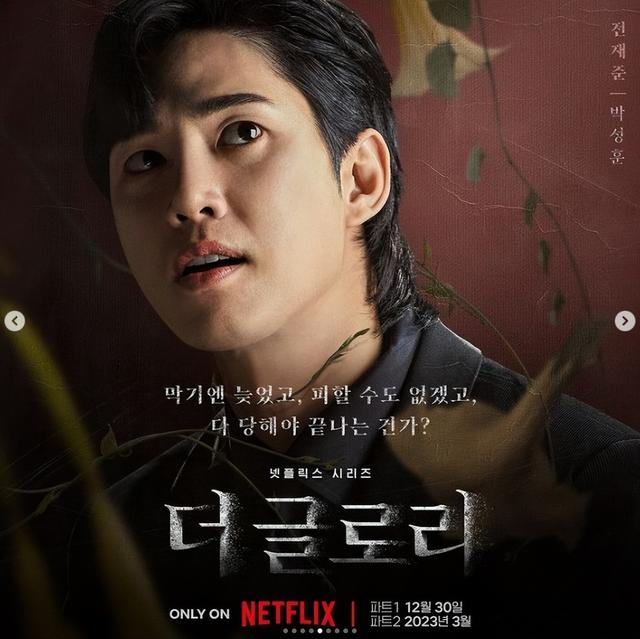 黑暗荣耀|Netflix韩剧《黑暗荣耀》5个暗藏隐喻:电棒卷霸凌竟来自真实事件