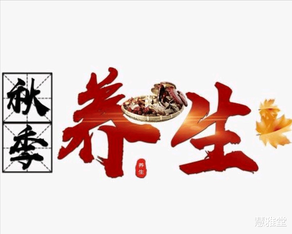 高血压|进入秋天若条件允许，可多吃5种食物，味道好营养高为冬天打基础