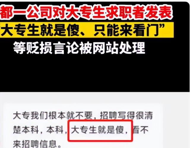 本科生|“你也就值200”，大专生线上求职遭HR贬低，结果让人大快人心