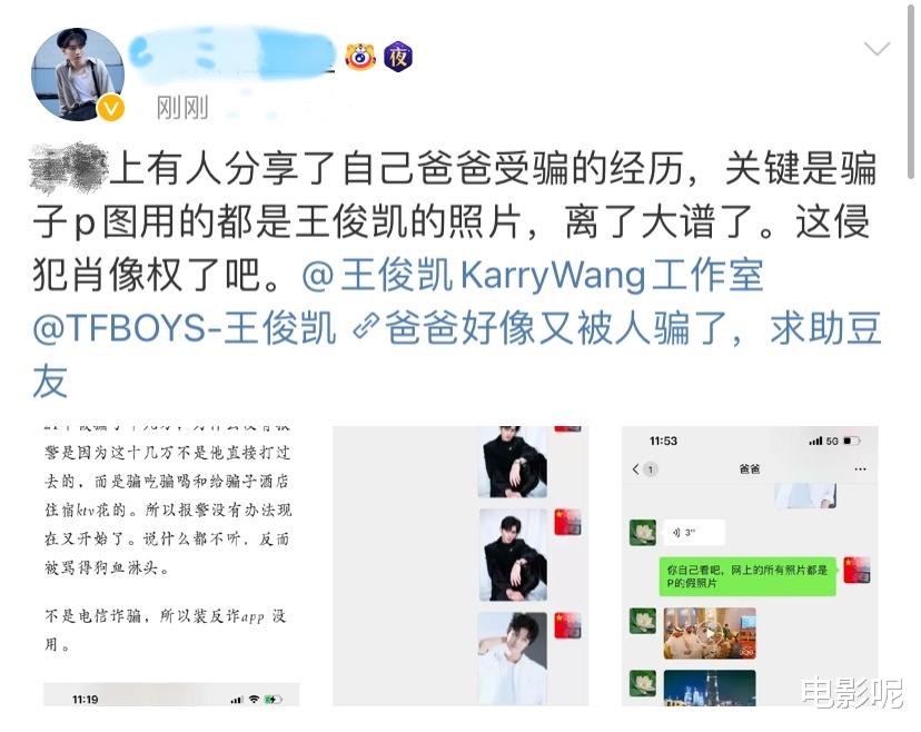 王俊凯|王俊凯多张照片被人恶意p图,放入官方信息,被误当成诈骗团伙