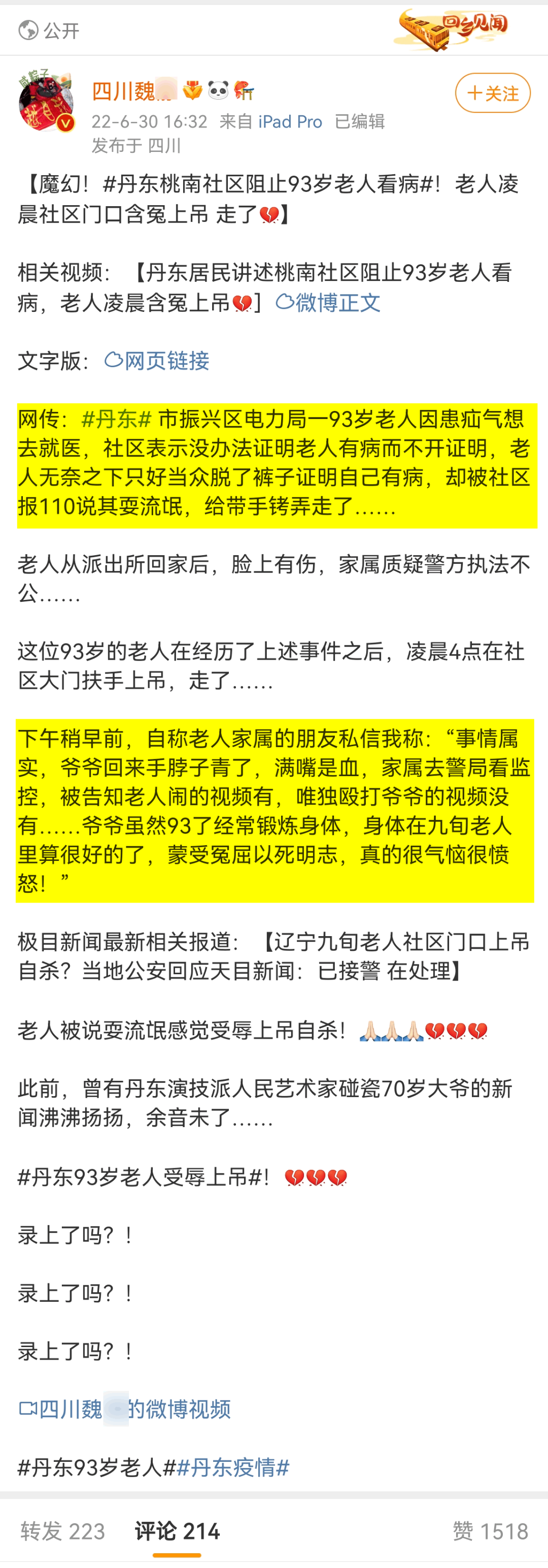 丹东93岁老人自杀事件的反常舆情