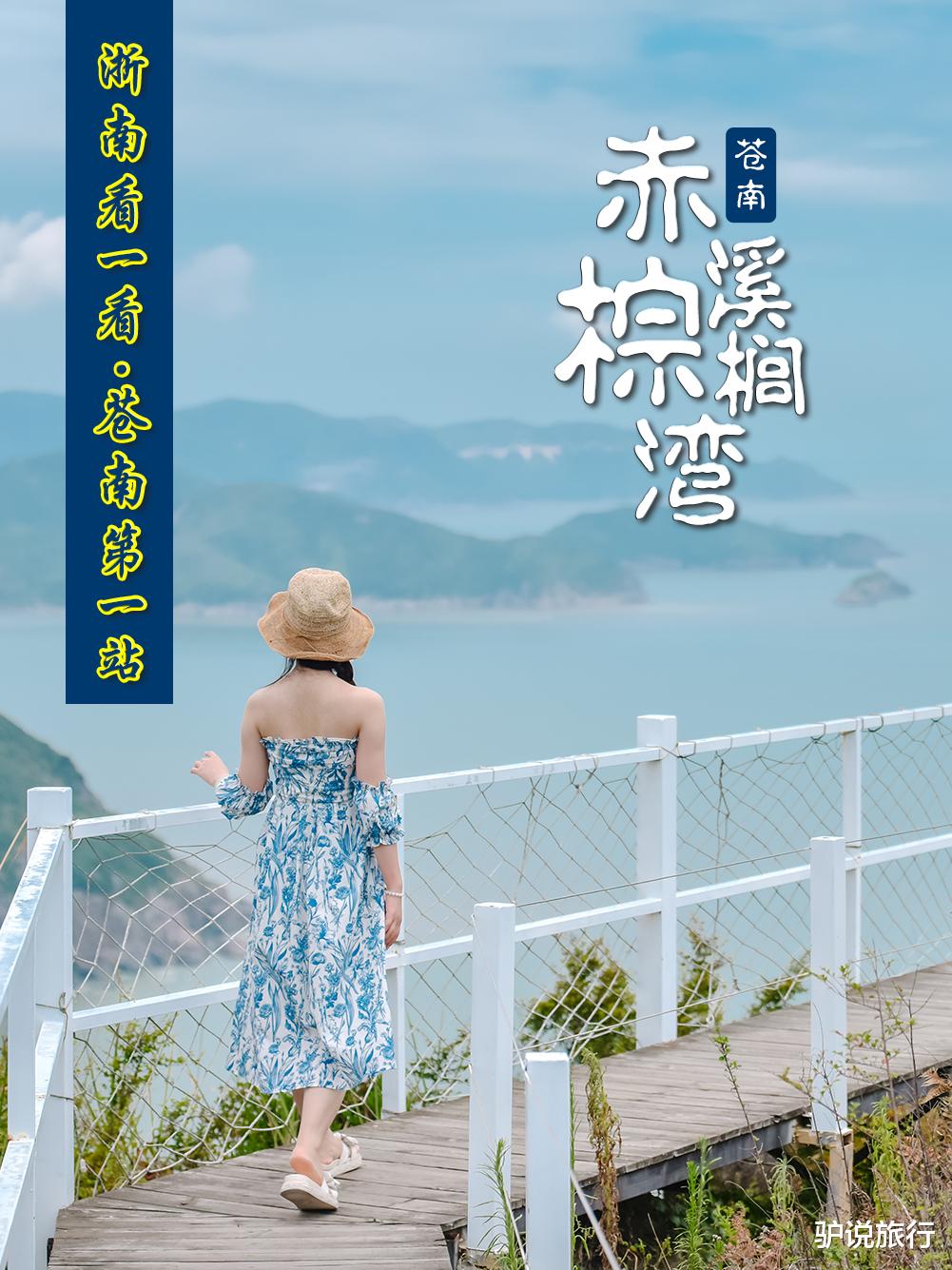 沙滩|2022浙南看一看，苍南第一站！浙夏海滨玩水吃海鲜、清凉遛娃自驾游