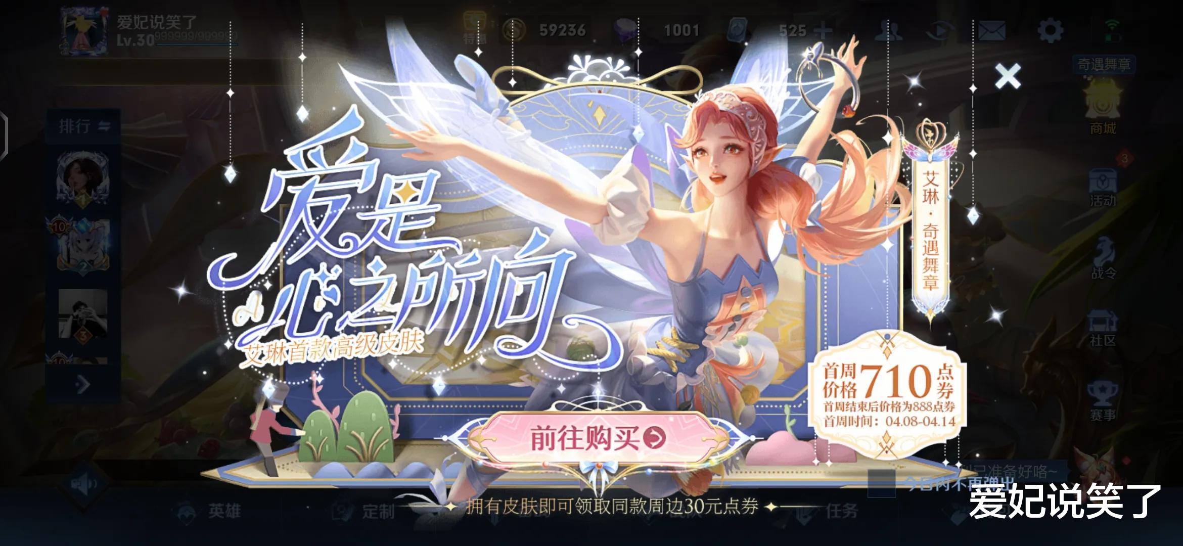 购买艾琳新皮肤“奇遇舞章”必须科普的几件事，省钱又划算