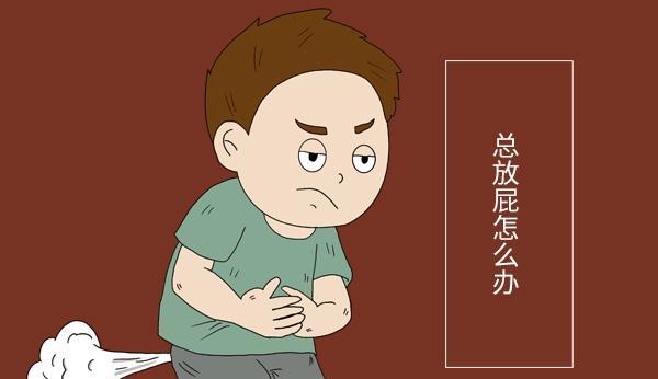 疾病|放屁多还臭？一天放屁多少次正常？超过标准的人，及时调理下