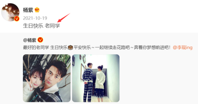 李现|杨紫连续四年为李现庆生，亲切称呼对方阿现，此前两人曾传绯闻