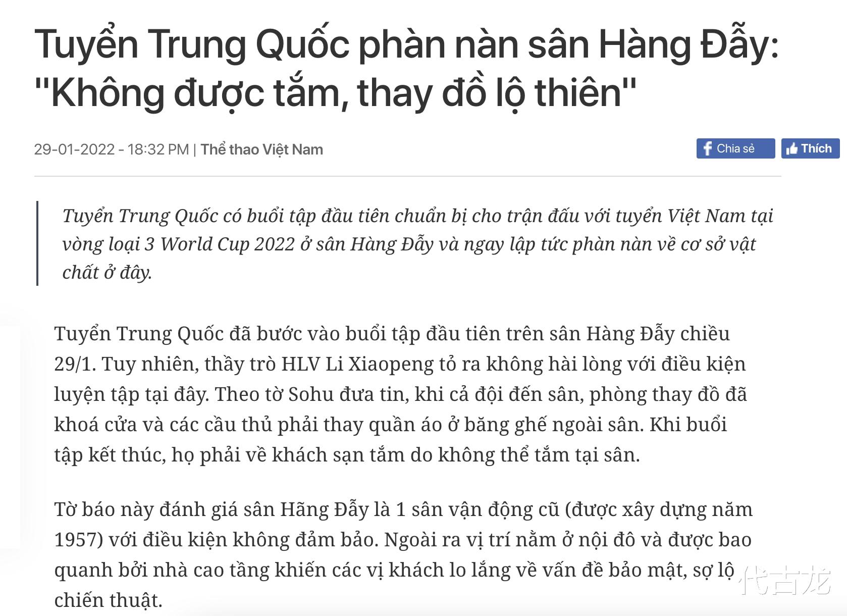 国足|越南搞盘外招？训练场不能洗澡，更衣室上锁，国足将士露天换衣服