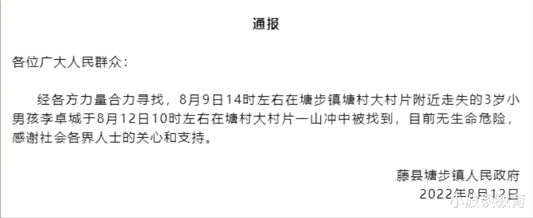 终于找到了!广西3岁男孩失踪3天,父母情绪激动,更多细节被曝光