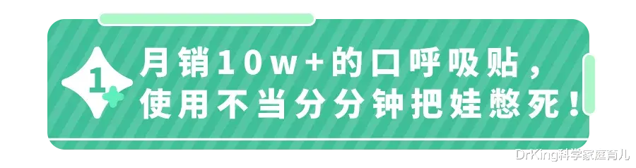 月销10万＋的口呼吸贴，别再给娃用了！背后的隐患医生都捏把汗