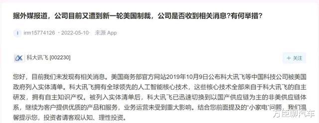 科大讯飞|中企霸气宣布：不惧制裁，已切换成非美供应链体系！