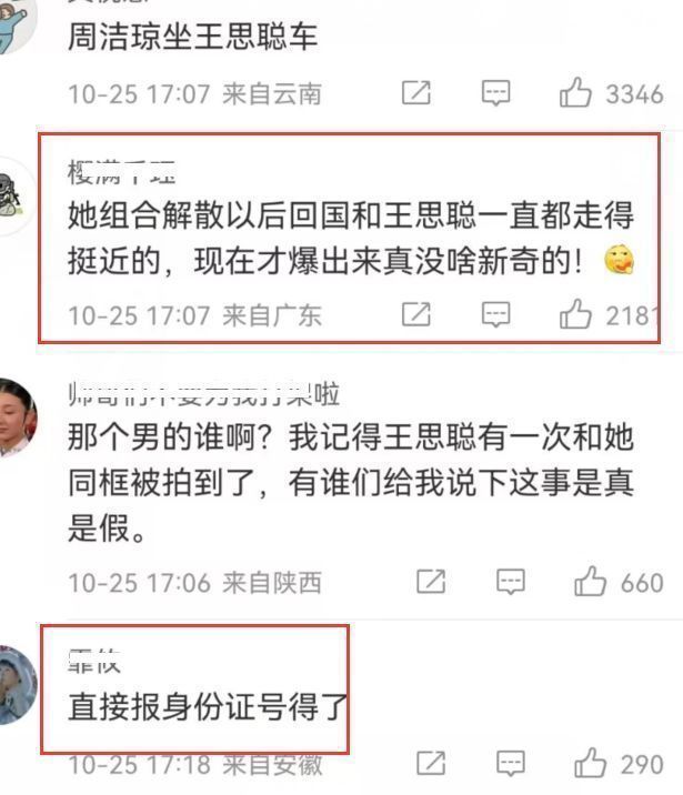 王思聪|曝归国女艺人曾遇渣男，对方背着她与其他女生交往，王思聪被猜测