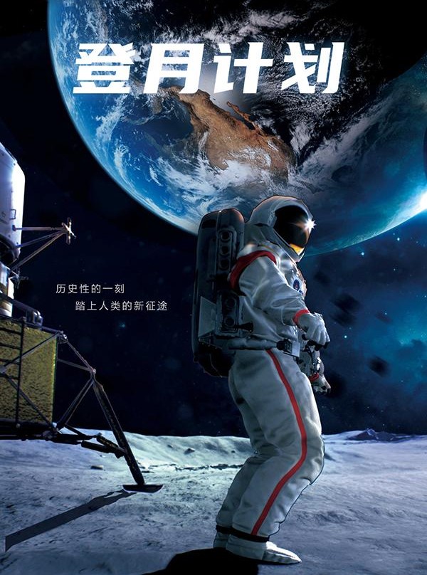 10年内登月?中国有望成为世界上第二个实现载人登月的国家!