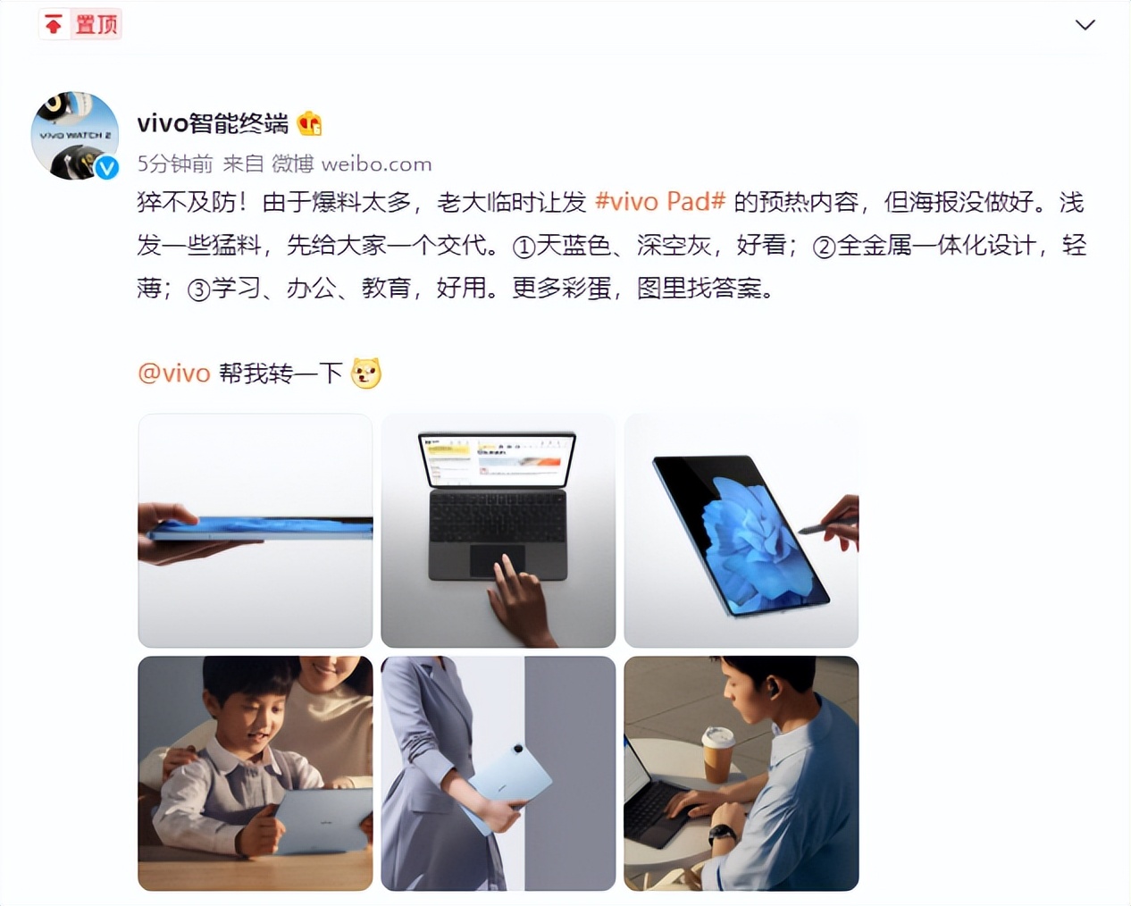vivo|vivo首款平板官方爆料来了，配置强惊喜多，备受网友期待