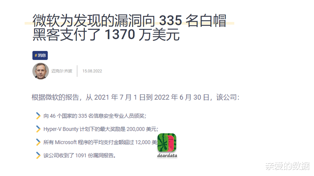 黑客|向白帽黑客致以崇高敬意：微软向 46 个国家335位专家支付了奖励