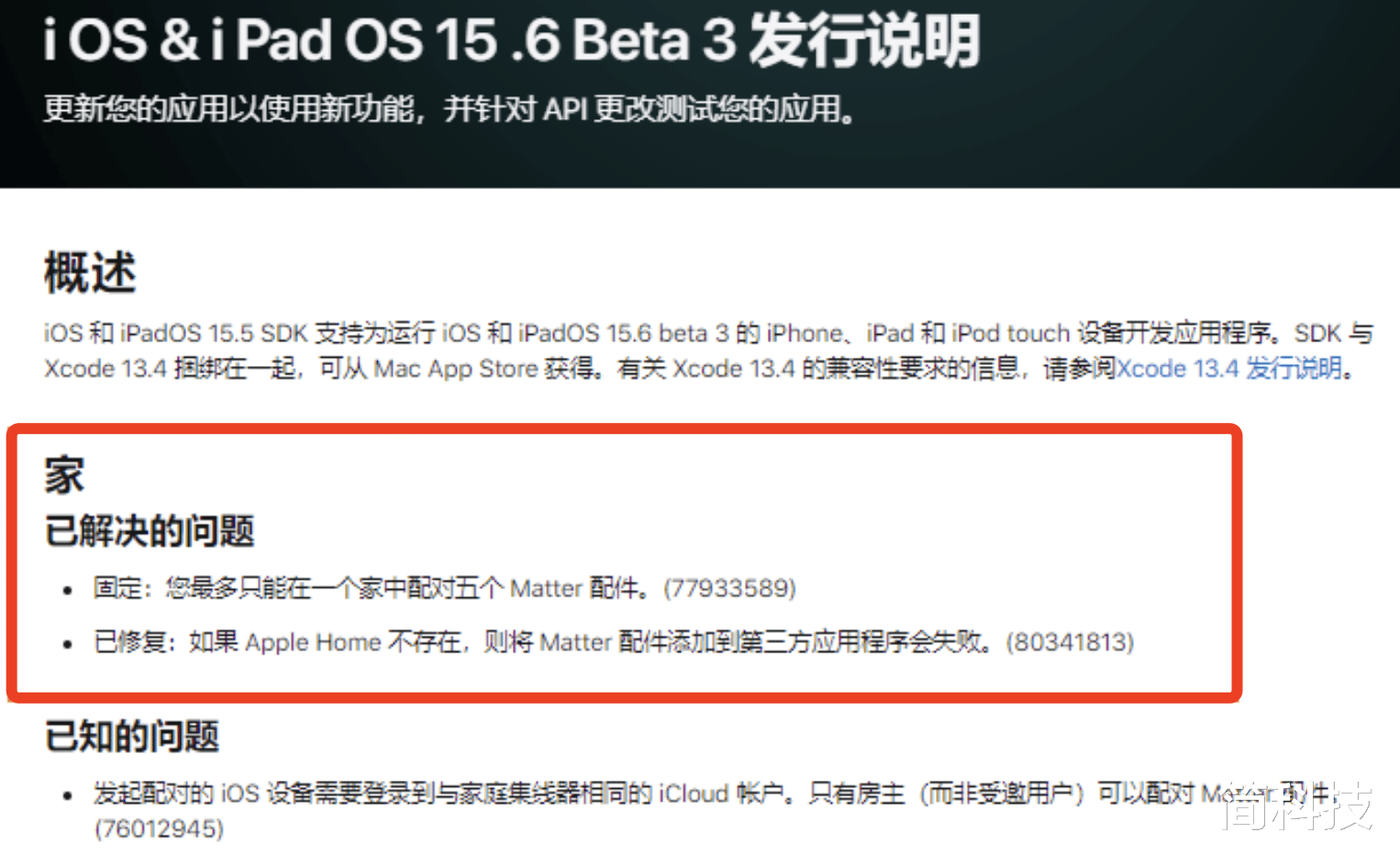硬盘|苹果发布 iOS 15.6 beta3 测试版