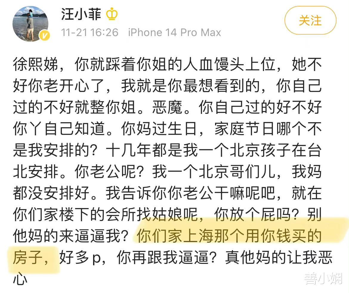 小S|许雅钧上海买房养情人,私生子2岁,七点说明小S为什么不敢离婚