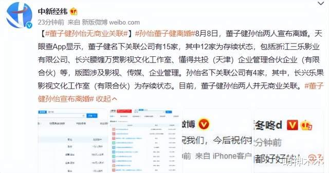 孙怡|孙怡董子健离婚！又是一对没办婚礼的明星，上一对是赵丽颖冯绍峰