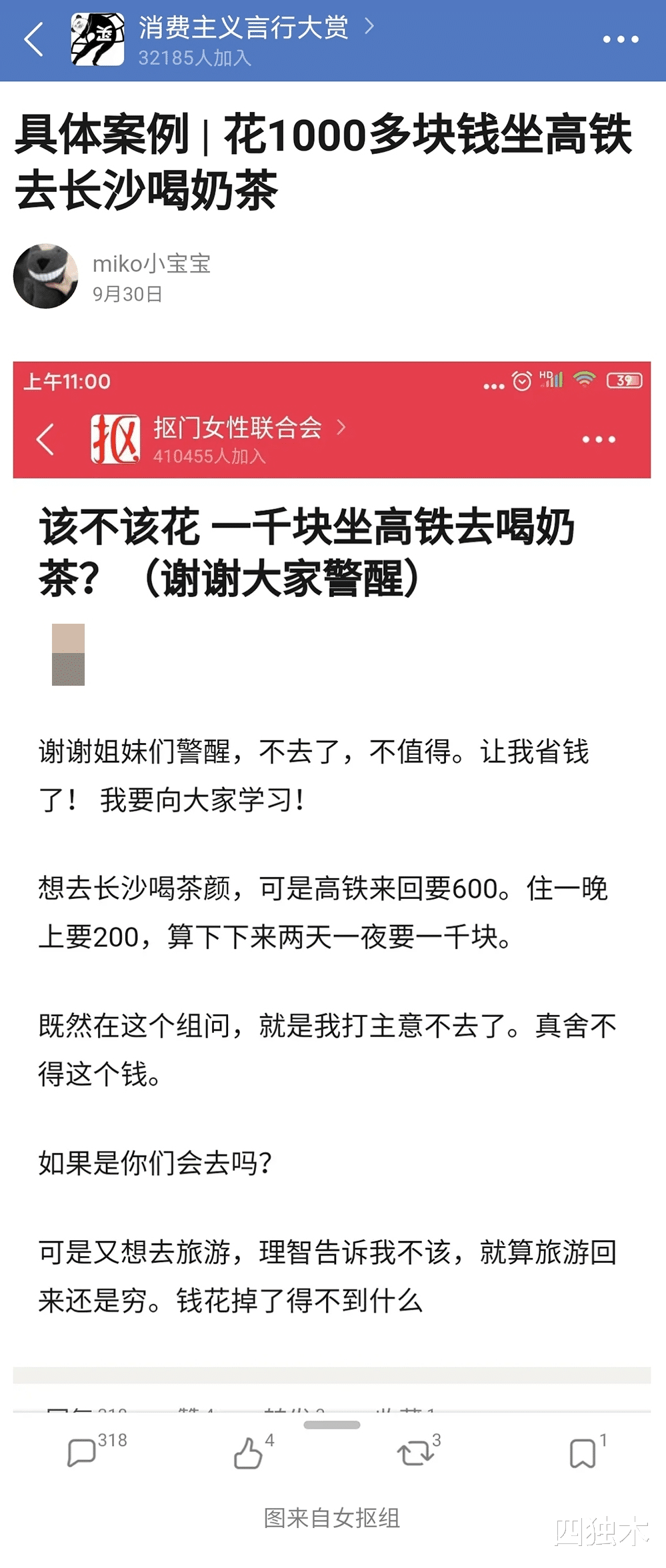 豆瓣发帖:我想花一千块坐高铁去长沙喝奶茶!网友:什么迷惑营销