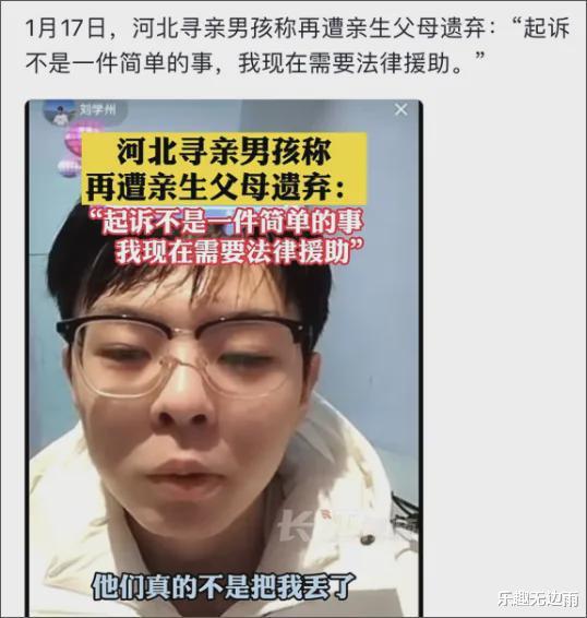 河北寻亲男孩再被生母“拉黑”:不是每个父母,都叫孙海洋!