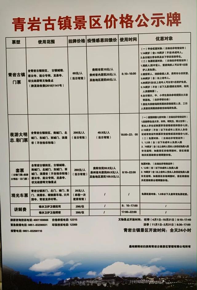 贵阳|青岩古镇门票调价，贵阳市民套票59.9元/人