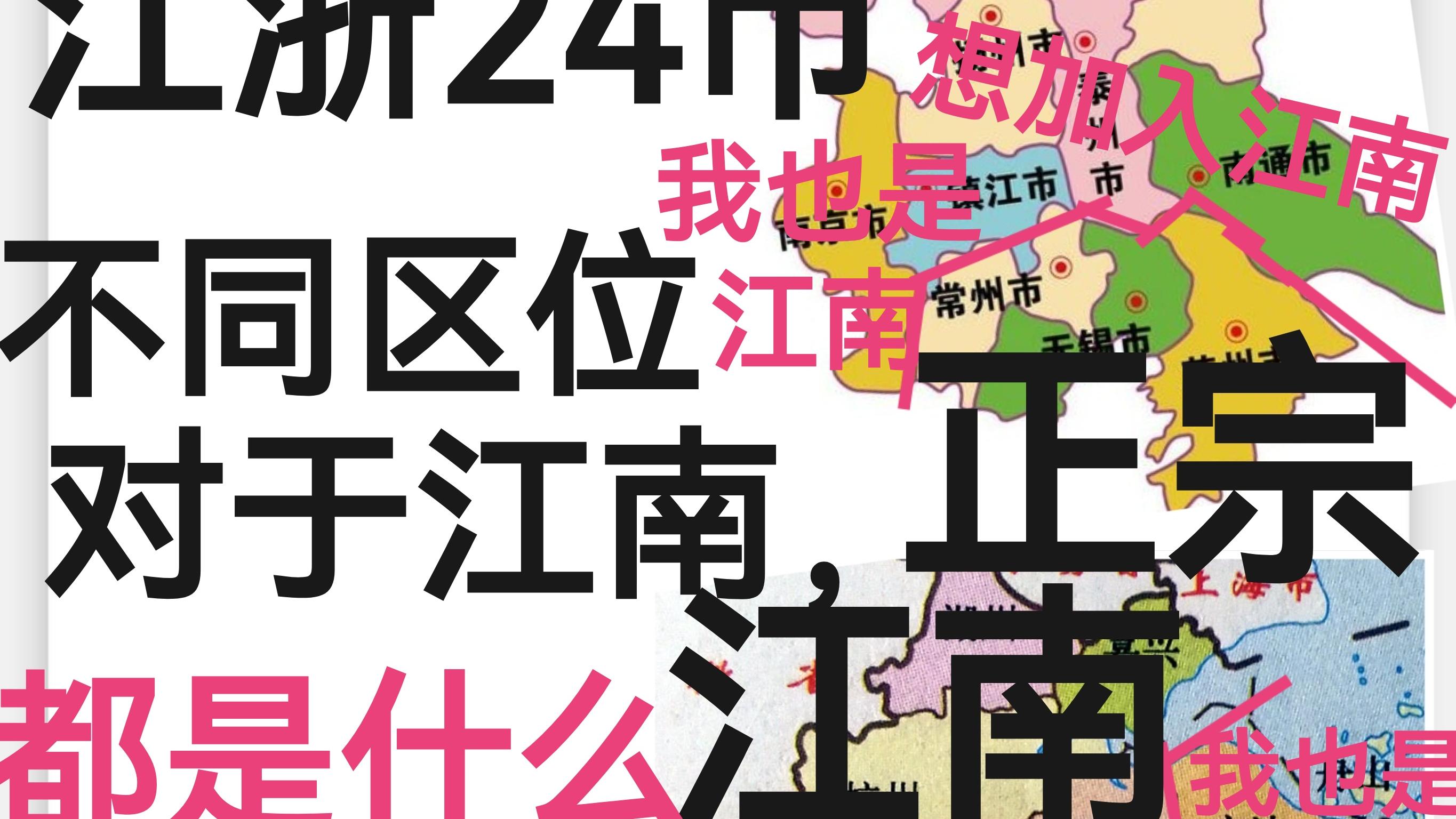 |江浙24市，不同区位对于江南认可程度如何?