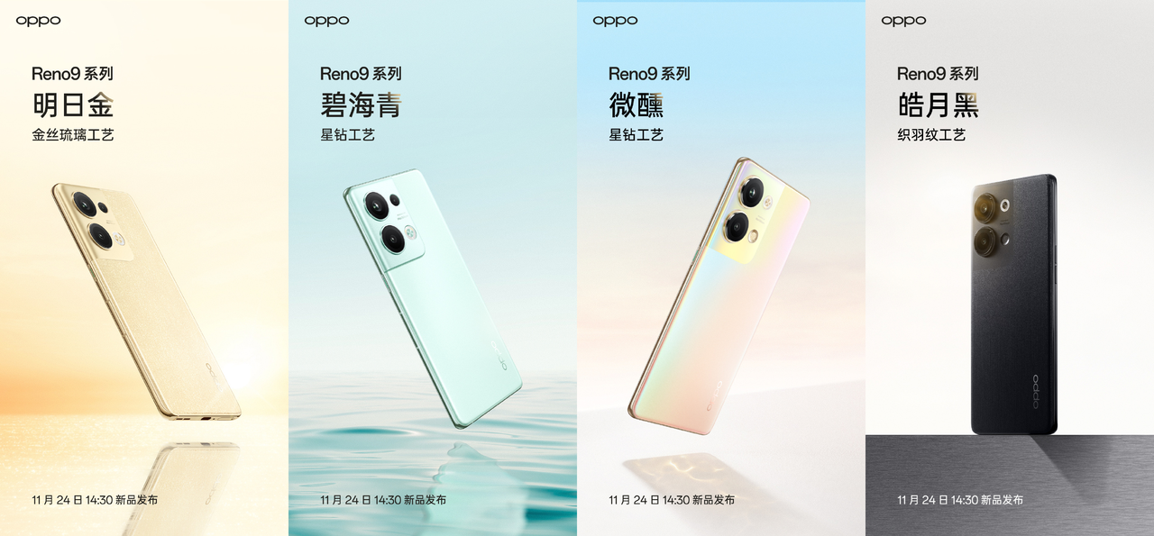 芯片|发布会就等价格！Reno9核心配置消息汇总：旗舰芯、16G大内存都有