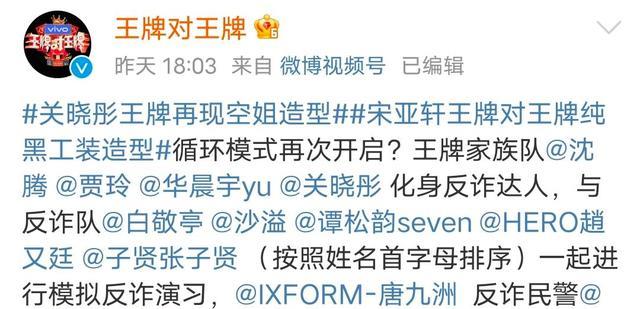 赵本山|《王牌对王牌》第二期未播先火，一段预告片，三个热搜