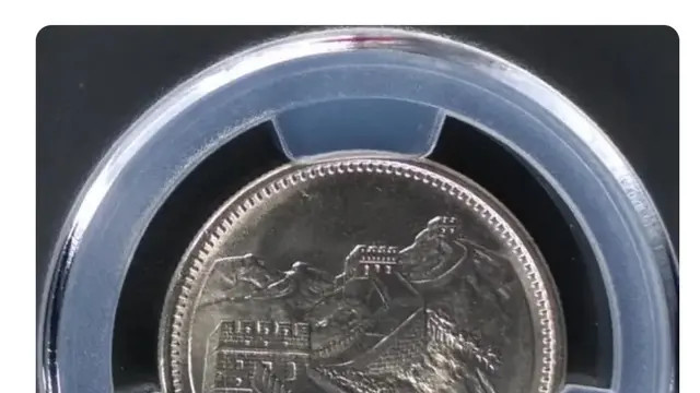 |1981年的一元“长城币”，现在市场行情怎么样呢？