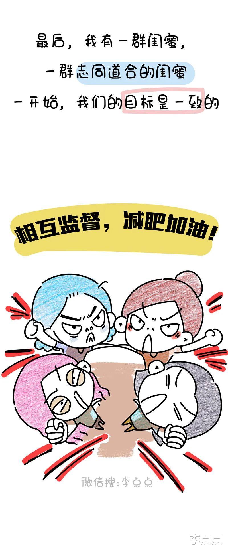 减肥半年，胖了5斤