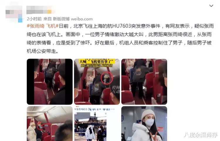 张雨绮|张雨绮疑现身出事航班!一身白衣出行气质出众,离太近受惊吓不小