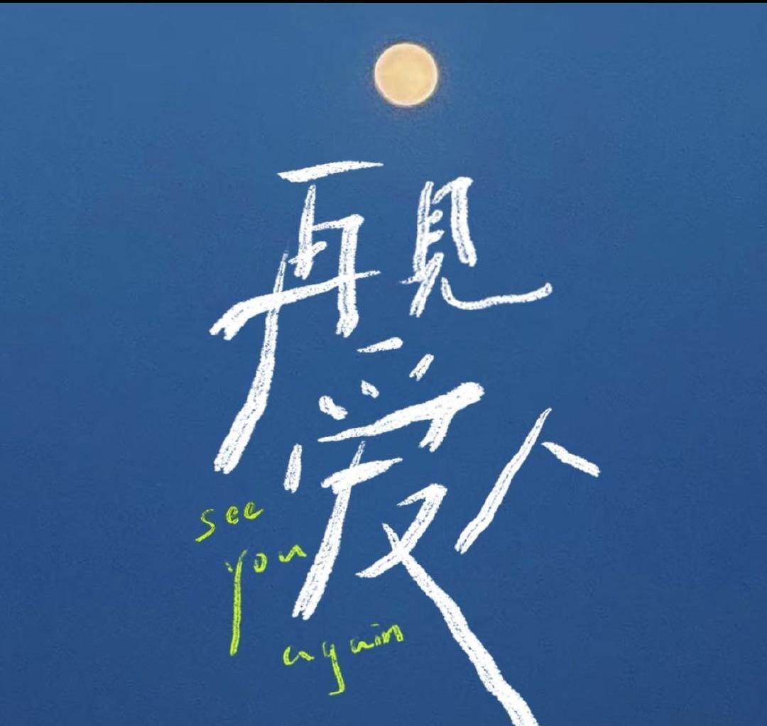 大S|强烈要求《再见爱人2》节目赶快加更,把大S、汪小菲收入“囊中”
