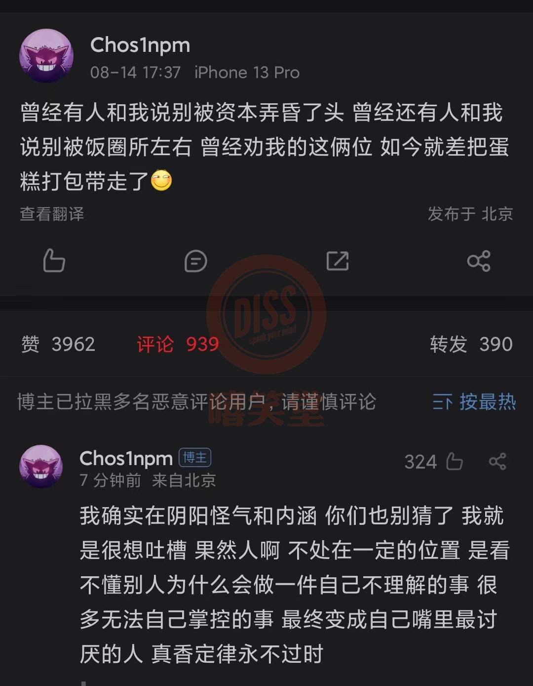 明星素颜|王唯楚点名了谁！《中国说唱巅峰对决》又被盛宇和早安提到！