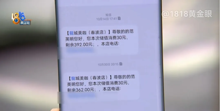 浙江杭州,男子范某经常在同一家美发店理发,就办理了会员卡并充了500块钱