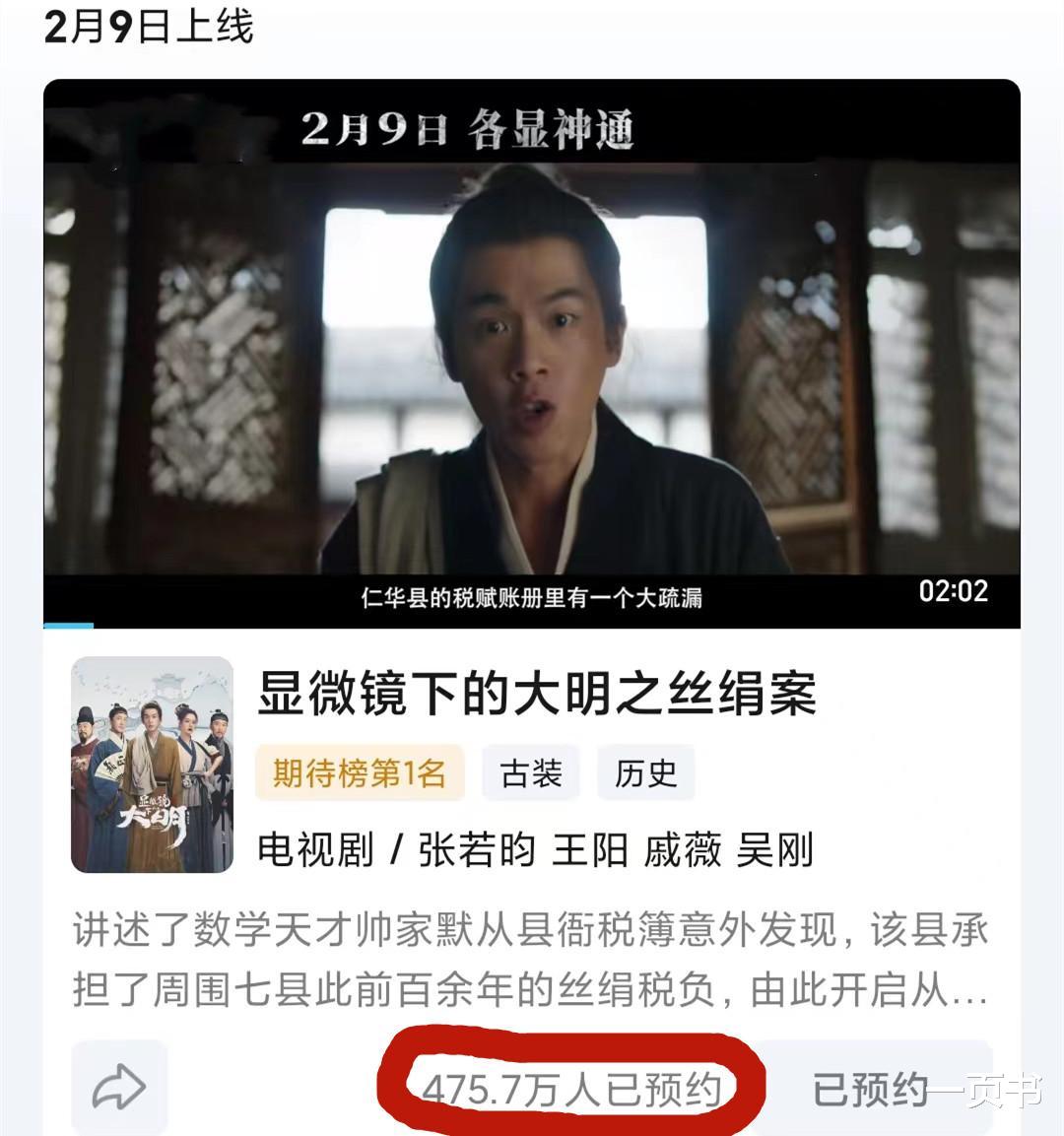 熊出没|《显微镜下的大明》第1季未播先火，预约人数破475万，关系图曝光