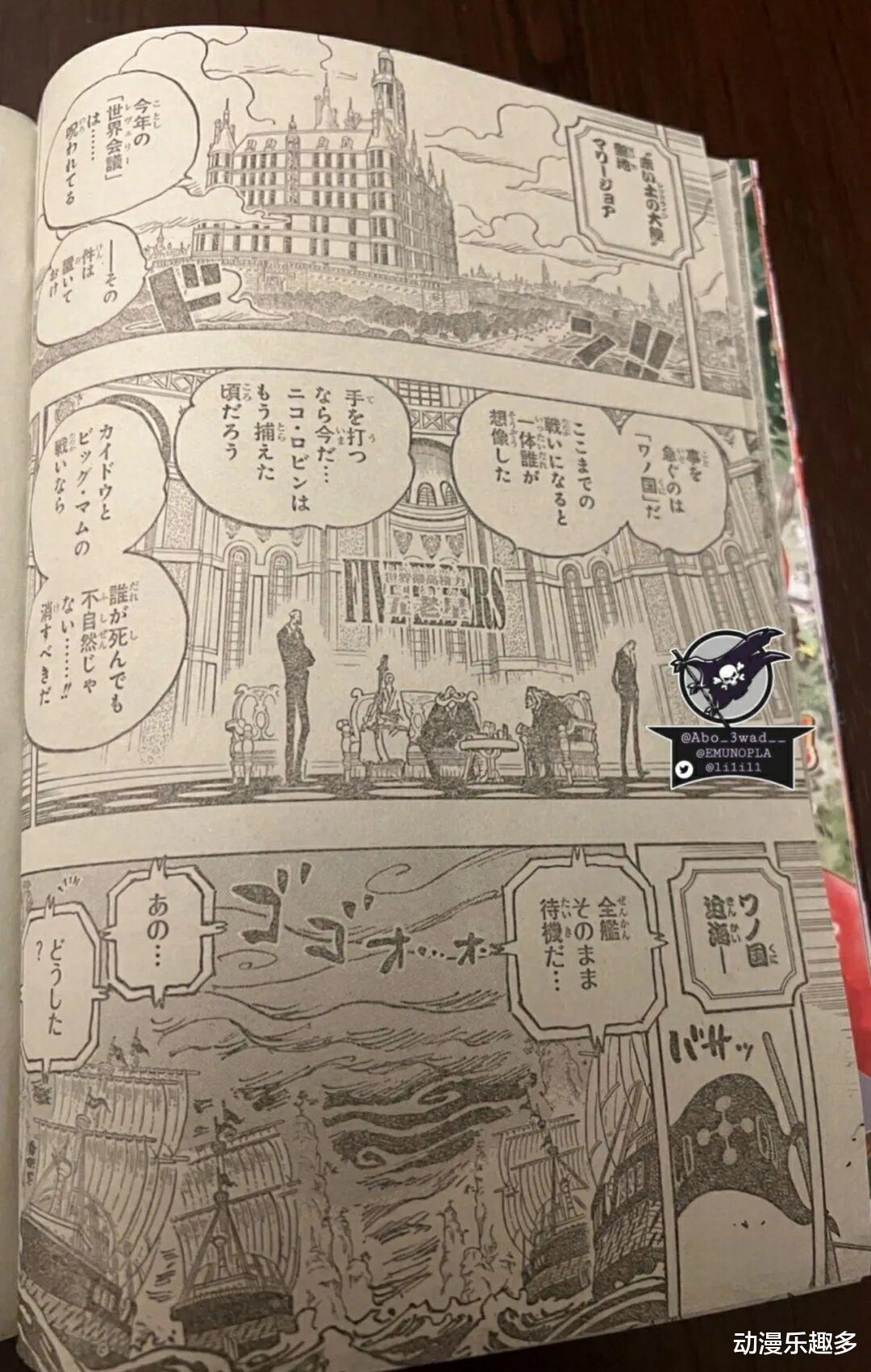 路飞|海贼王1037话漫画：酒龙八卦