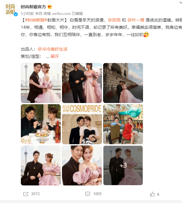 神秘人|田亮叶一茜结婚14周年再拍婚纱照，如今4口之家俩人依旧甜蜜。