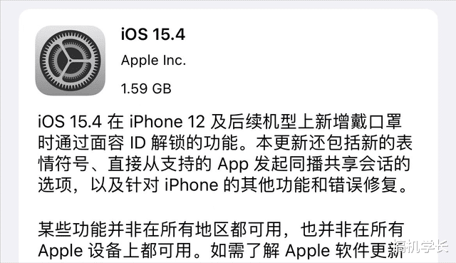 IOS15.4正式版该不该更新？老果粉率先体验，看完你再做决定