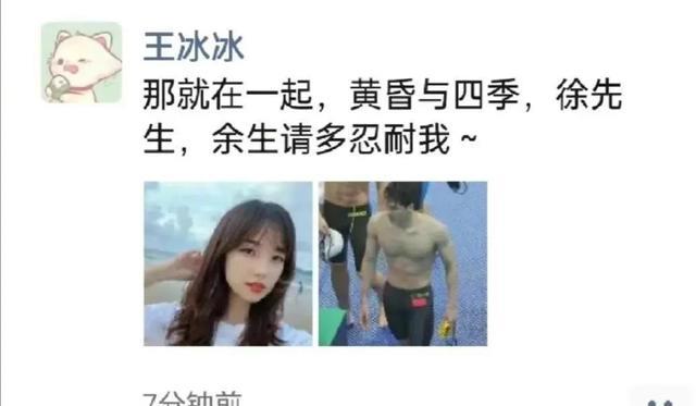 王冰冰|王冰冰恋情曝光,男友是比她小5岁的游泳运动员徐嘉余