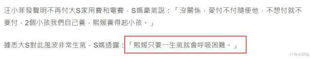 汪小菲|S妈曝大S风波后状态：被气到呼吸困难，决定不要汪小菲抚养费