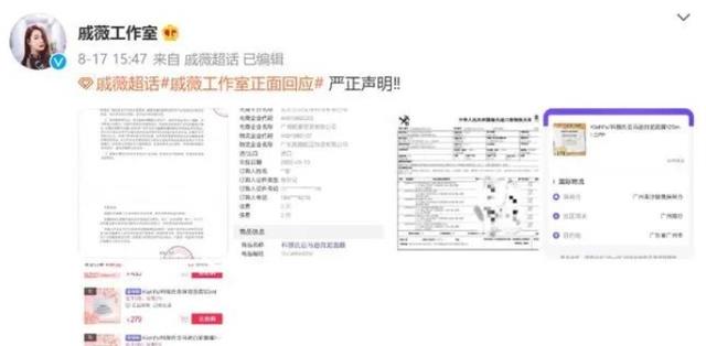 戚薇直播带货翻车,被质疑卖假货!本人已报警