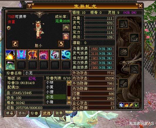 |天龙怀旧服卡88第一人面板，5000+宝宝扎堆，土豪的快乐懂了么？