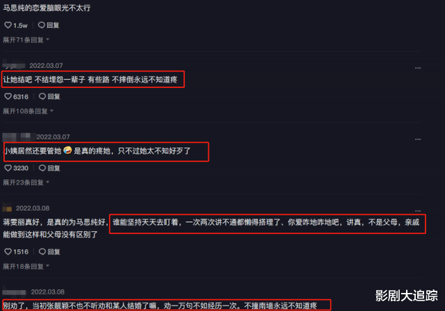马思纯|马思纯结婚遭阻？小姨特地回国谈心，放狠话不给嫁妆不参加婚礼