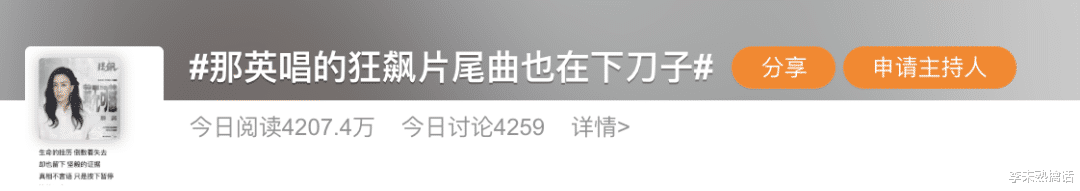 那英|这次谁也黑不了那英