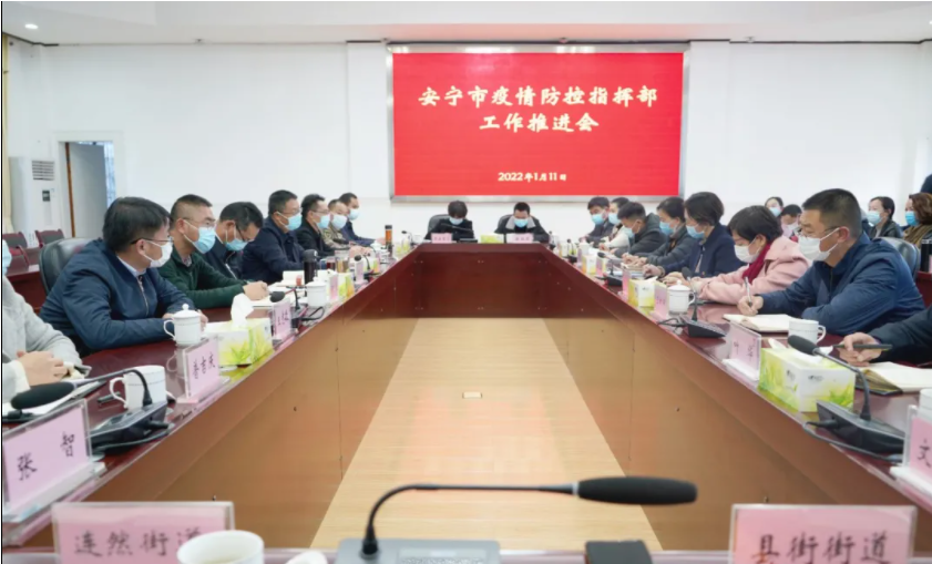 安宁快报 安宁市召开疫情防控指挥部工作推进会