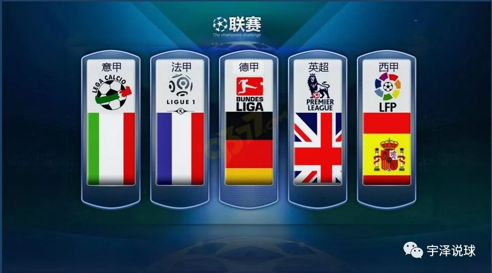 马赛|五大联赛 那支队伍会是今晚最靓的仔