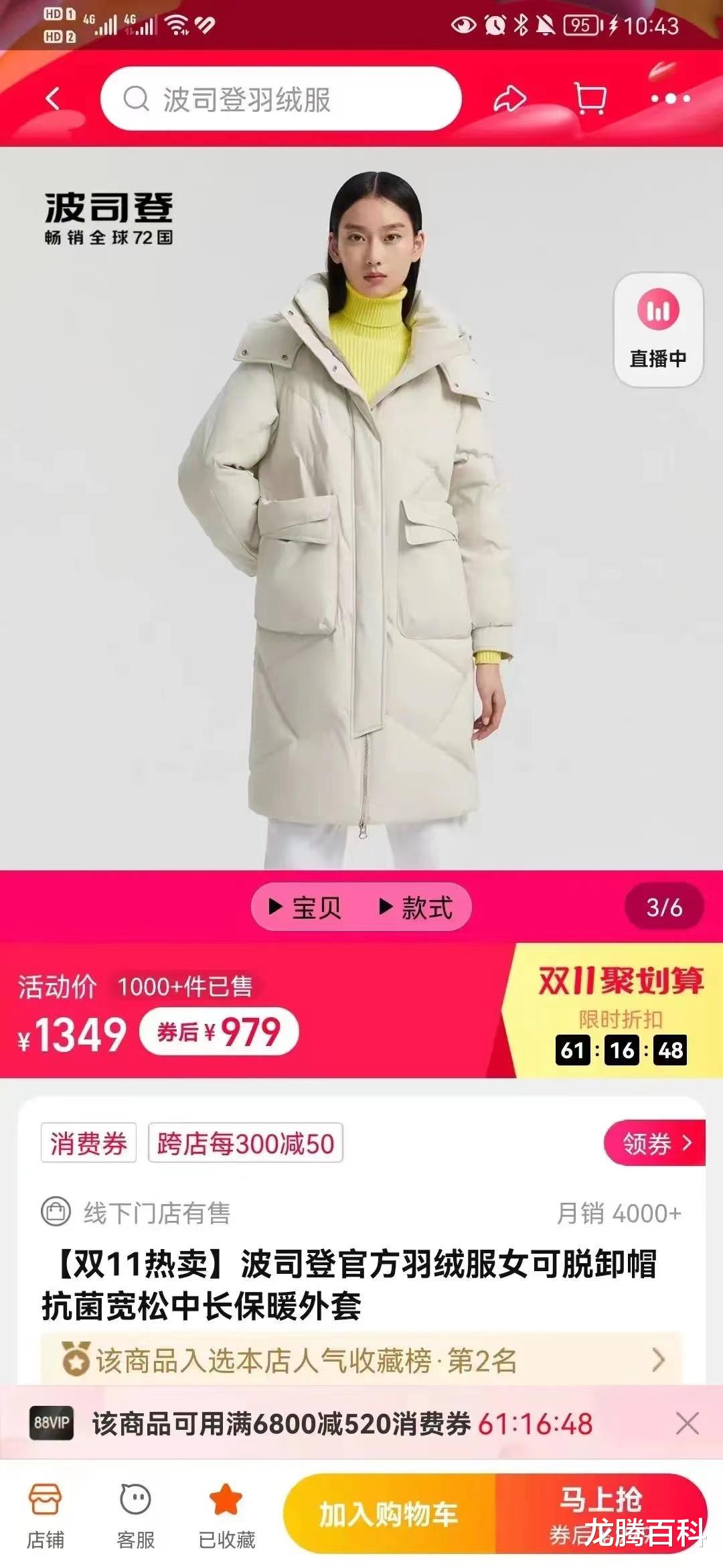 双十一|双11淘宝波司登旗舰店价格先涨后降，羊毛薅得妥妥的