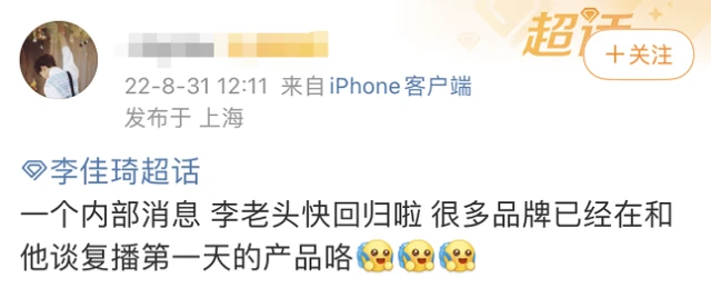 李佳琦|知情人透露李佳琦复工计划:10月出镜,双十一恢复直播带货